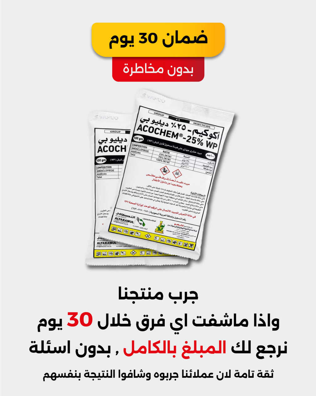 ضمان استرجاع المبلغ خلال 30 يومًا