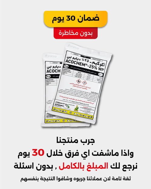 ضمان استرجاع المبلغ خلال 30 يومًا